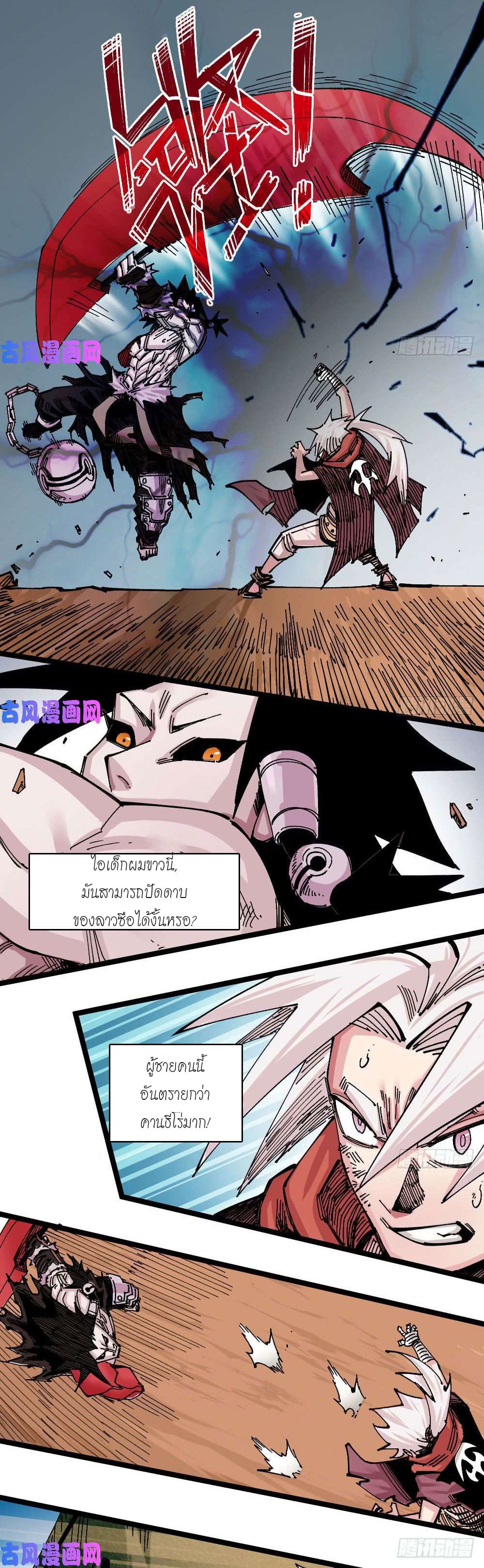 The doctor's Supremacy ตอนที่ 44 หน้า 14