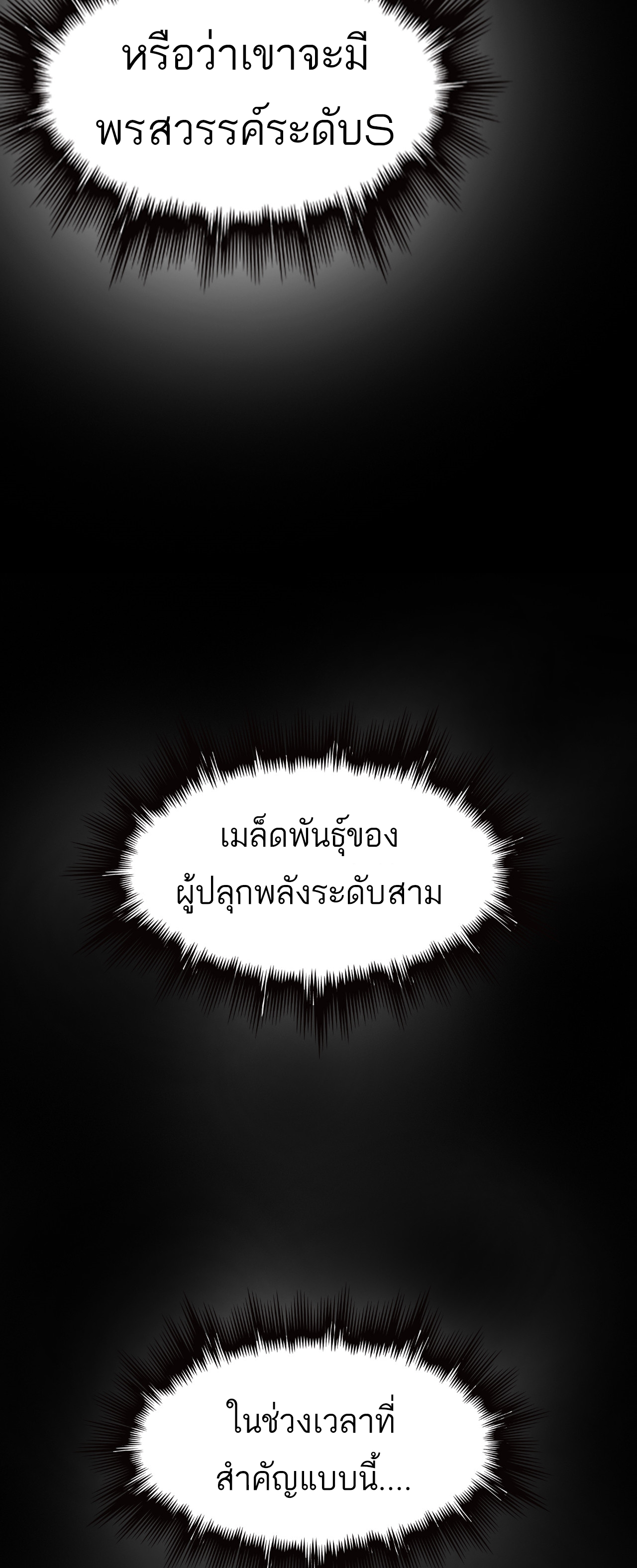 ระบบดาบพระเจ้าวันสิ้นโลก Doomsday Sword God ตอนที่ 2 หน้า 42
