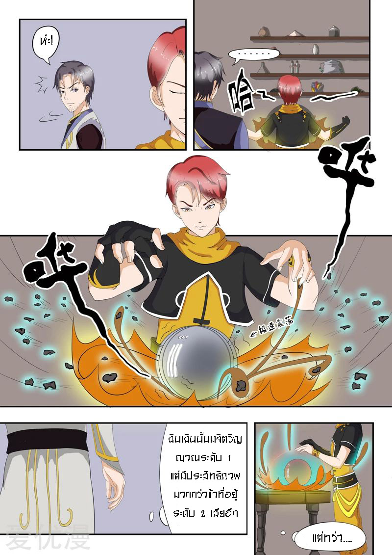 Martial Master  ปรมาจารย์การต่อสู้ ตอนที่ 23 หน้า 2