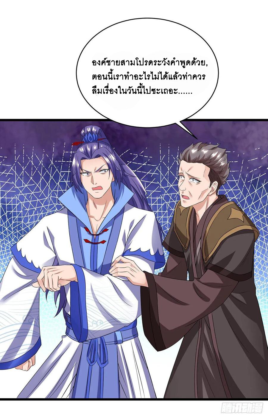 Dominate The Three Realms ตอนที่ 84 หน้า 24