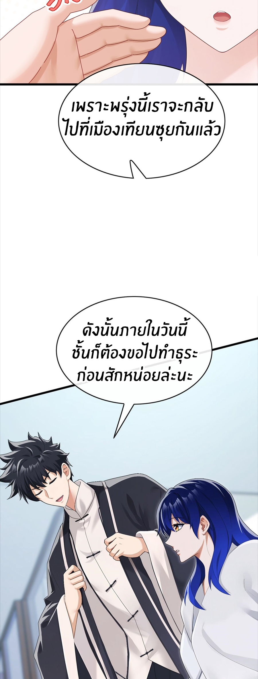ลงจากภูเขาเพื่อมาเป็นเบ๊ภรรยา ตอนที่ 89 หน้า 11