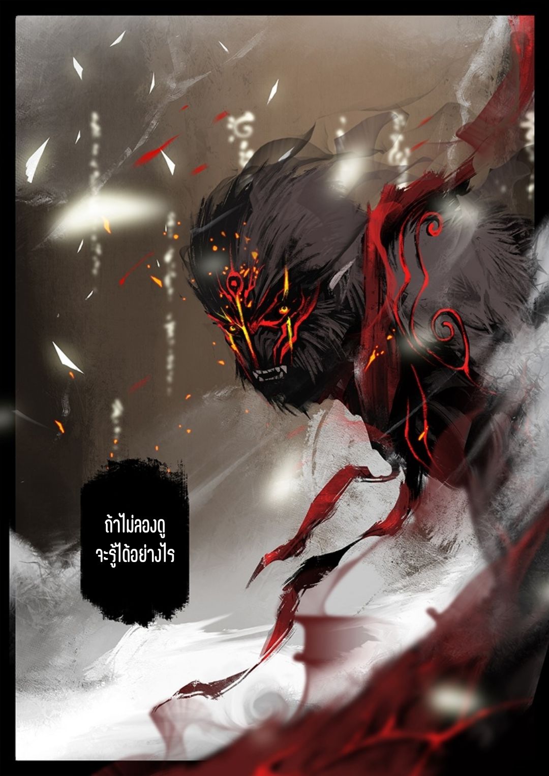 บันทึกปราบปีศาจ ตอนที่ 52 หน้า 9
