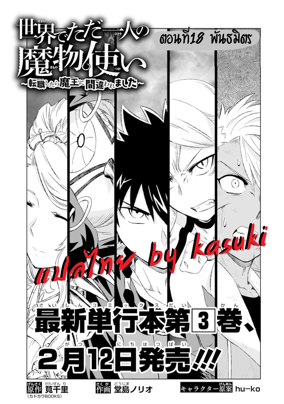 Isekai de Tadahitori no Mamono Tsukai ตอนที่ 18 หน้า 2