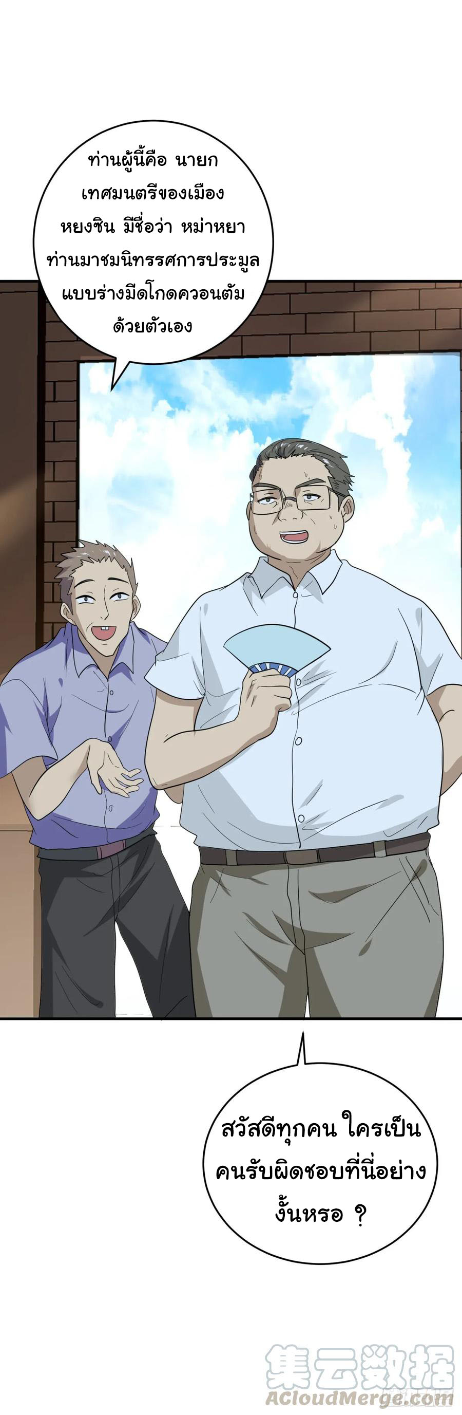 ระบบไลฟ์สด เจ้าพ่อสายเปย์ ตอนที่ 16 หน้า 15