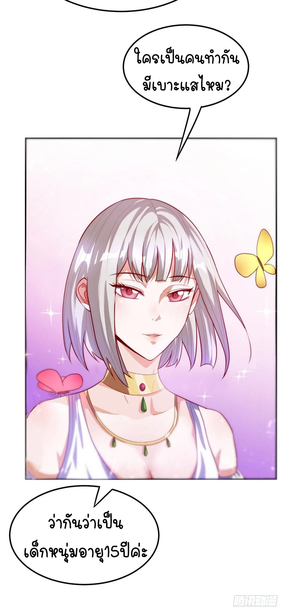 Wu ni ตอนที่ 100 หน้า 5