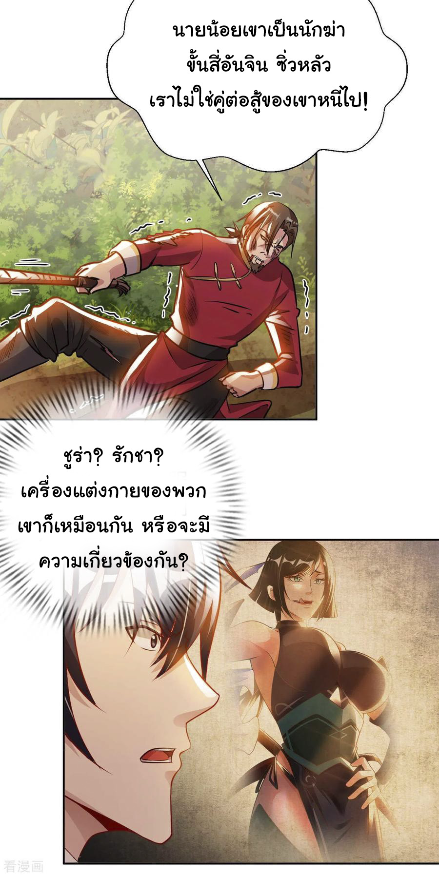 อาจารย์ของผม โคตรจะเทพ (My Master Is A God Of Cultivators) จบ ตอนที่ 30 หน้า 4