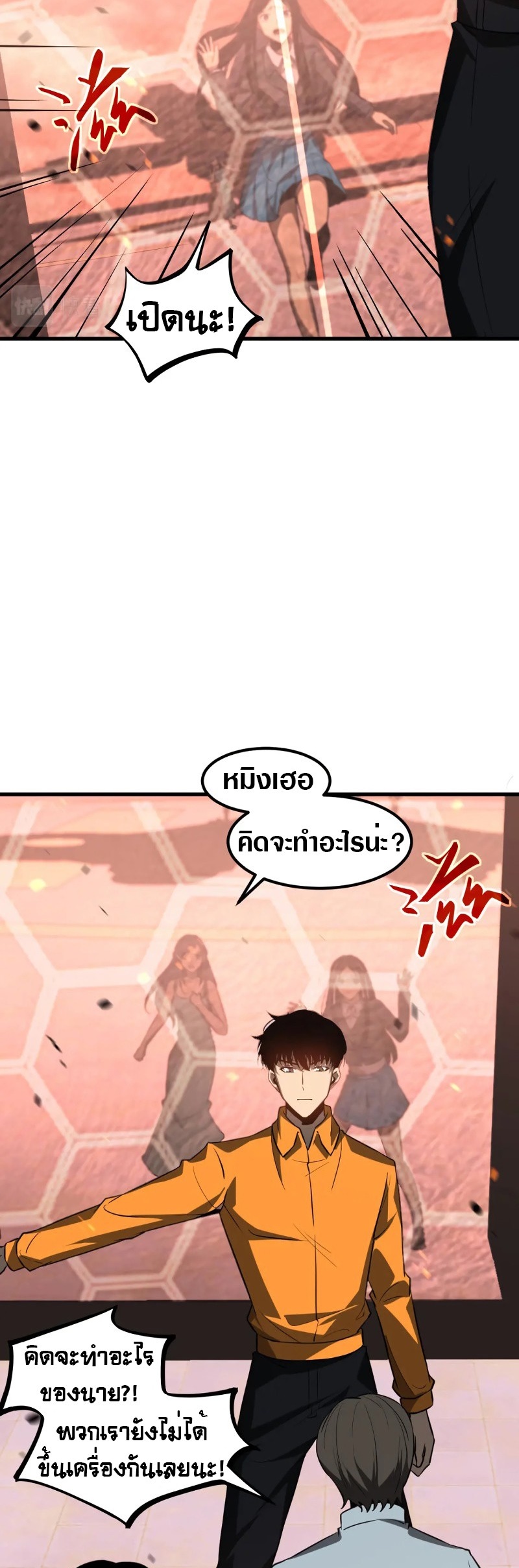 Super Evolution ตอนที่ 110 หน้า 27