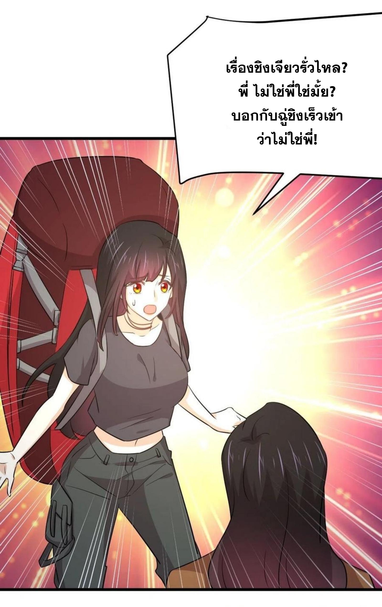 Immortal Swordsman in The Reverse World ข้าเซียนกระบี่ไม่เกาะสตรี ตอนที่ 188 หน้า 16