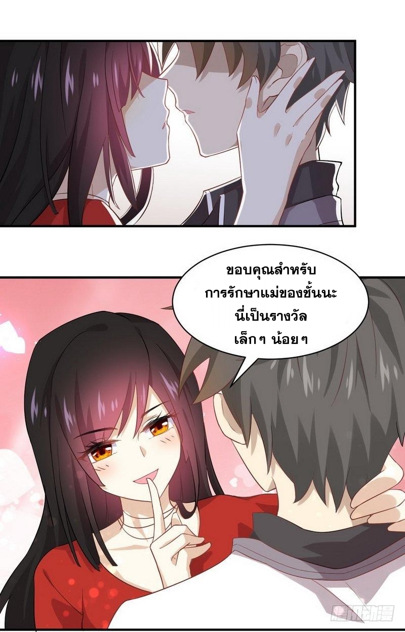 Immortal Swordsman in The Reverse World ข้าเซียนกระบี่ไม่เกาะสตรี ตอนที่ 20 หน้า 29