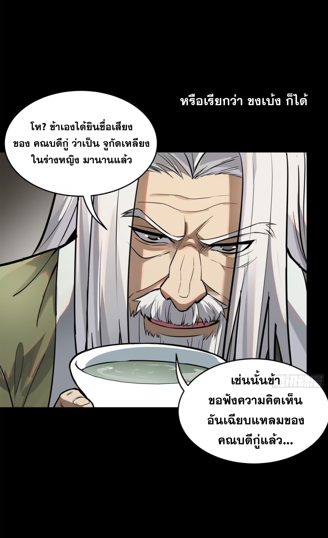 Legend of Star Genera ชนจีน ตอนที่ 200 หน้า 13