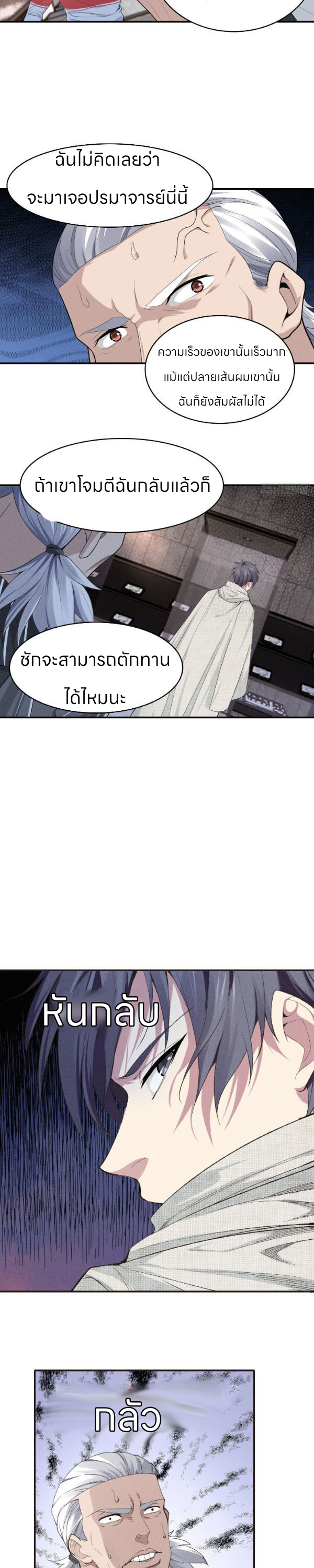 ระบบแห่งการแกล้งสุดแกร่ง ตอนที่ 5 หน้า 18