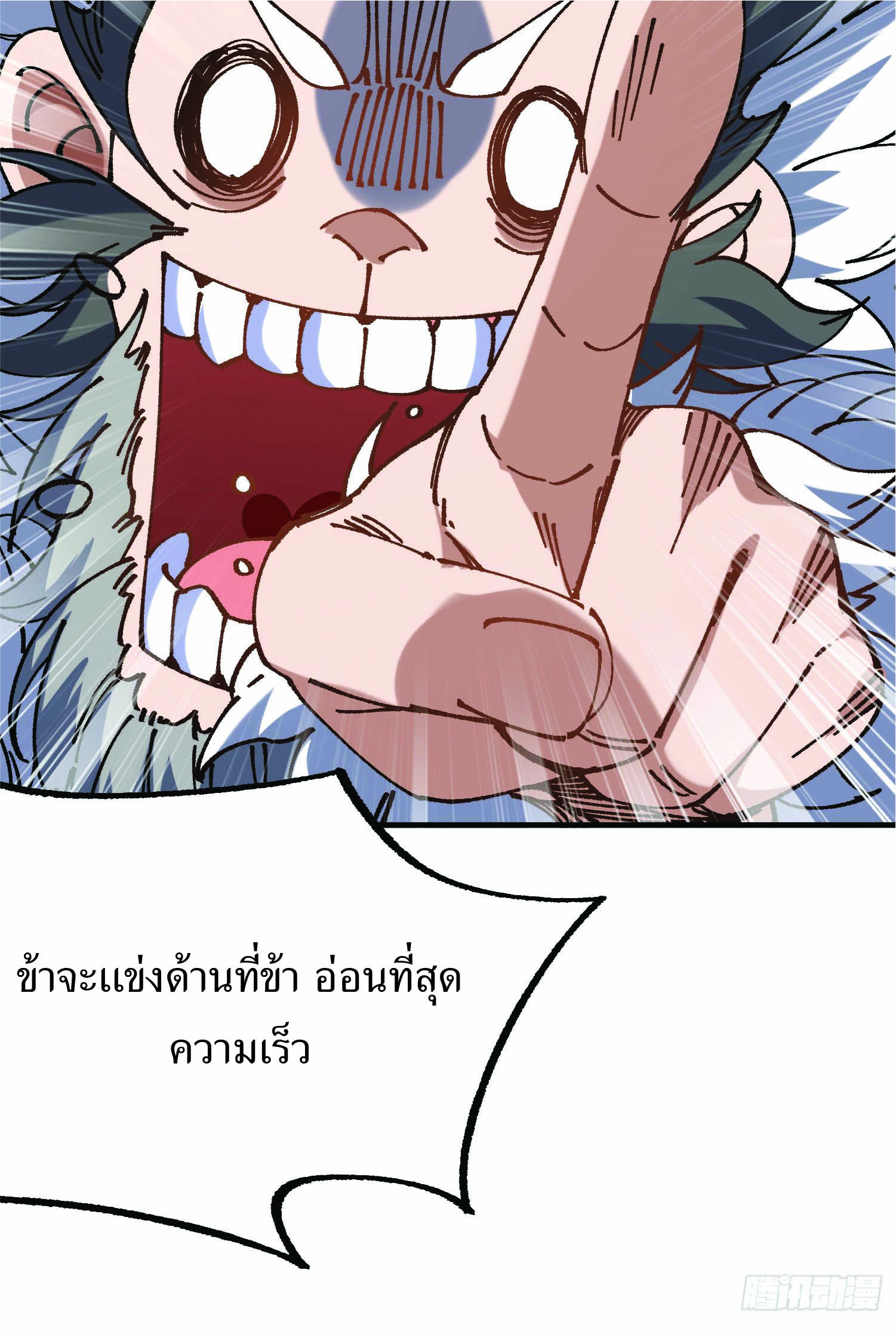 ฉันอยู่ในโลกฝนตน เเต่ต้องพึ่งพาลูกศิษย์เพื่อความอยู่รอด ตอนที่ 4 หน้า 6