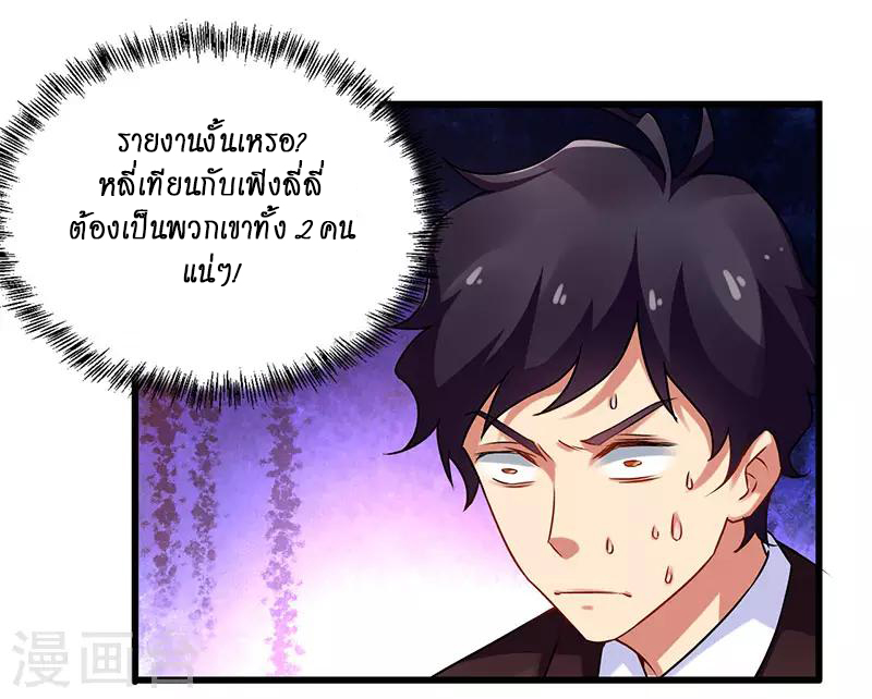 สุดยอดระบบผลาญเงิน 超級敗家子 ตอนที่ 22 หน้า 4