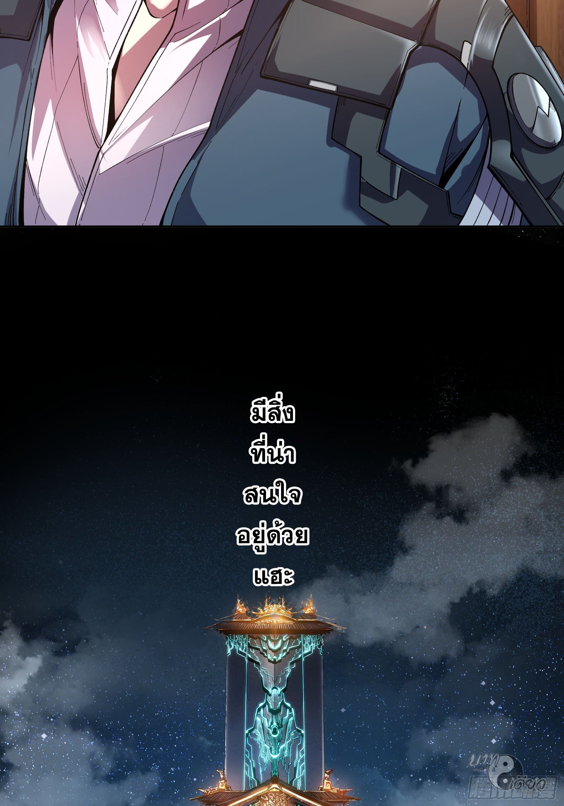 หาญท้าชะตาฟ้า ปริศนายุทธจักร ตอนที่ 15 หน้า 44