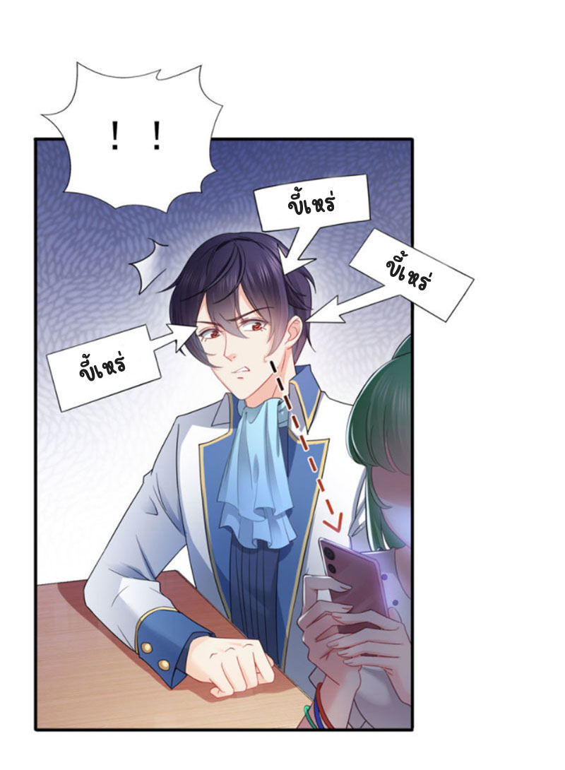 (ชนจีน)Perfect Secret Love The Bad New Wife Is a Little Sweet ตอนที่ 21 หน้า 9