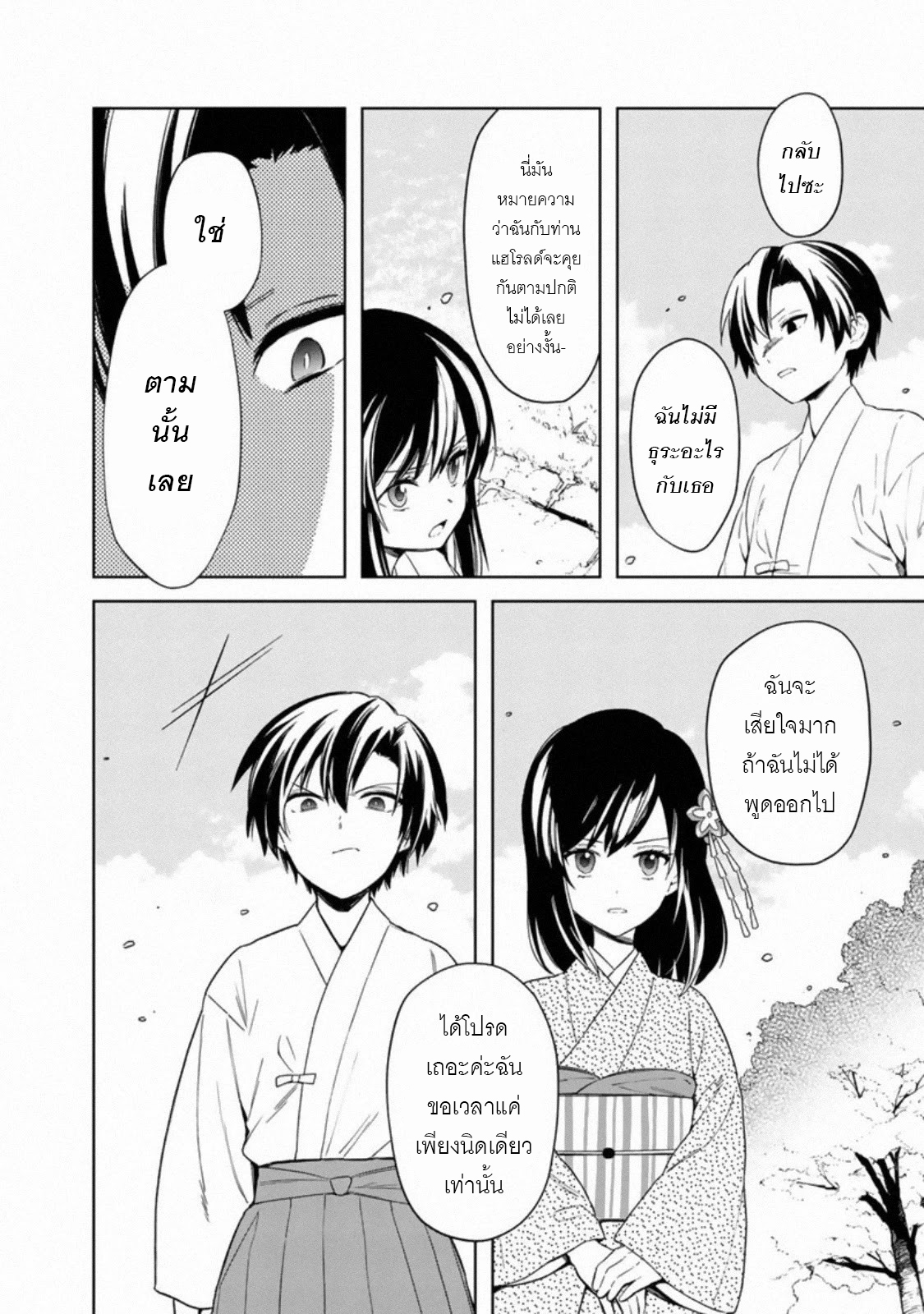 My Death Flags Show No Sign Of Ending ตอนที่ 25 หน้า 13