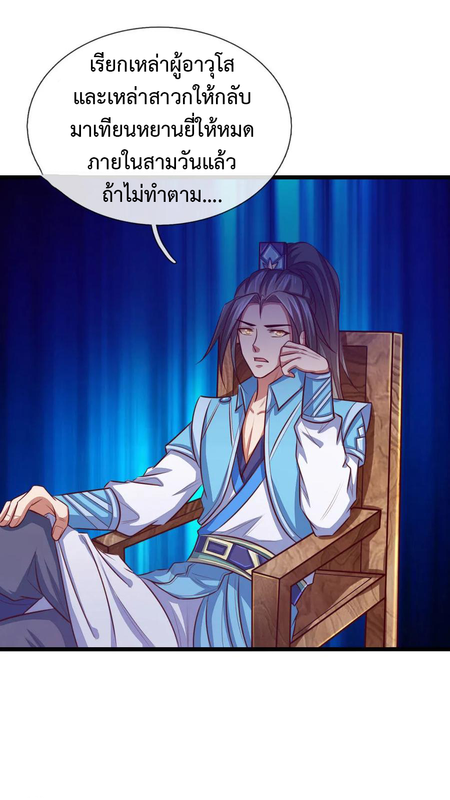 |.ตำนานราชันย์เทพสวรรค์ ตอนที่ 19 หน้า 16