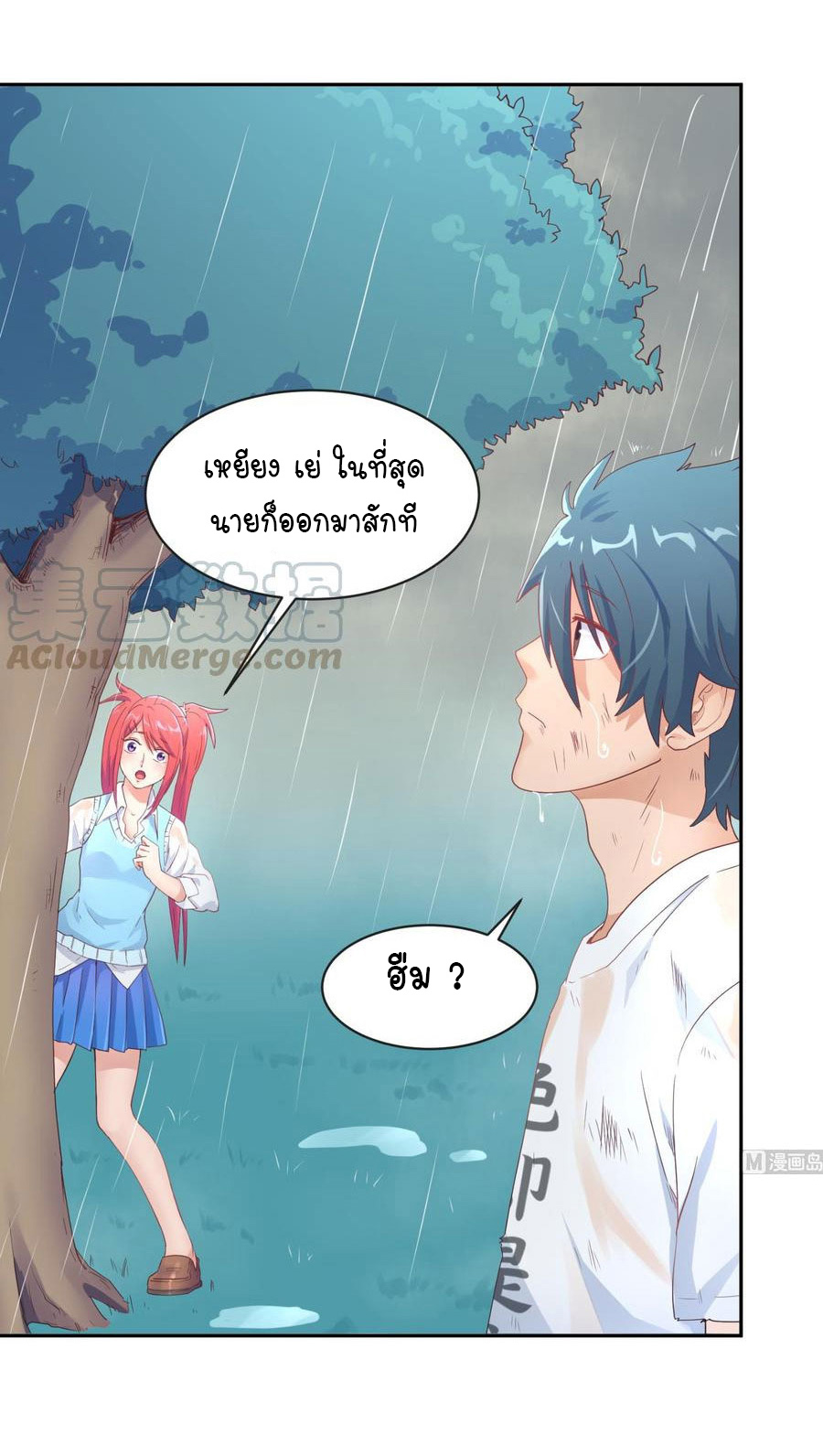 เทพเซียนหมอ ของยัยเทพธิดา ตอนที่ 7 หน้า 9