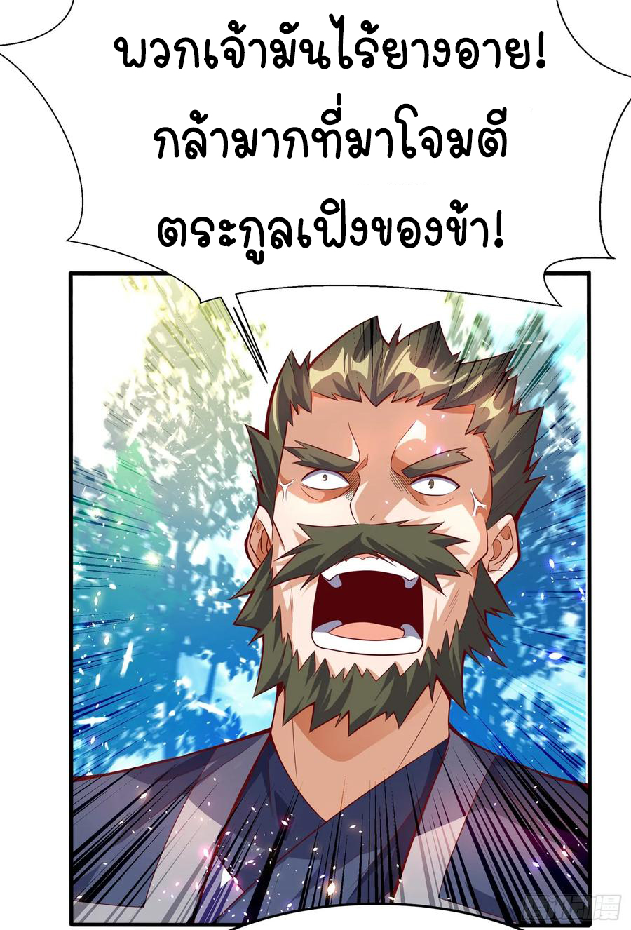 Wu ni ตอนที่ 39 หน้า 13