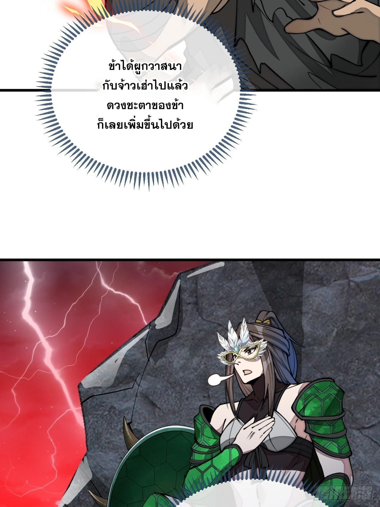 บุรุษที่มีโชค คงไม่ใช่ข้าแล้วแหละ ตอนที่ 105 หน้า 29