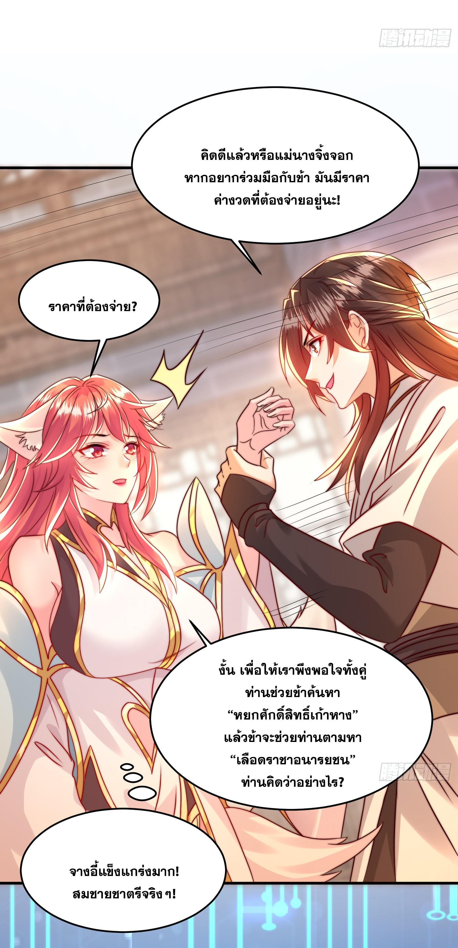 พิชิตใจท่านอาจารย์หญิงผู้งดงาม (ทันจีน) ตอนที่ 16 หน้า 50