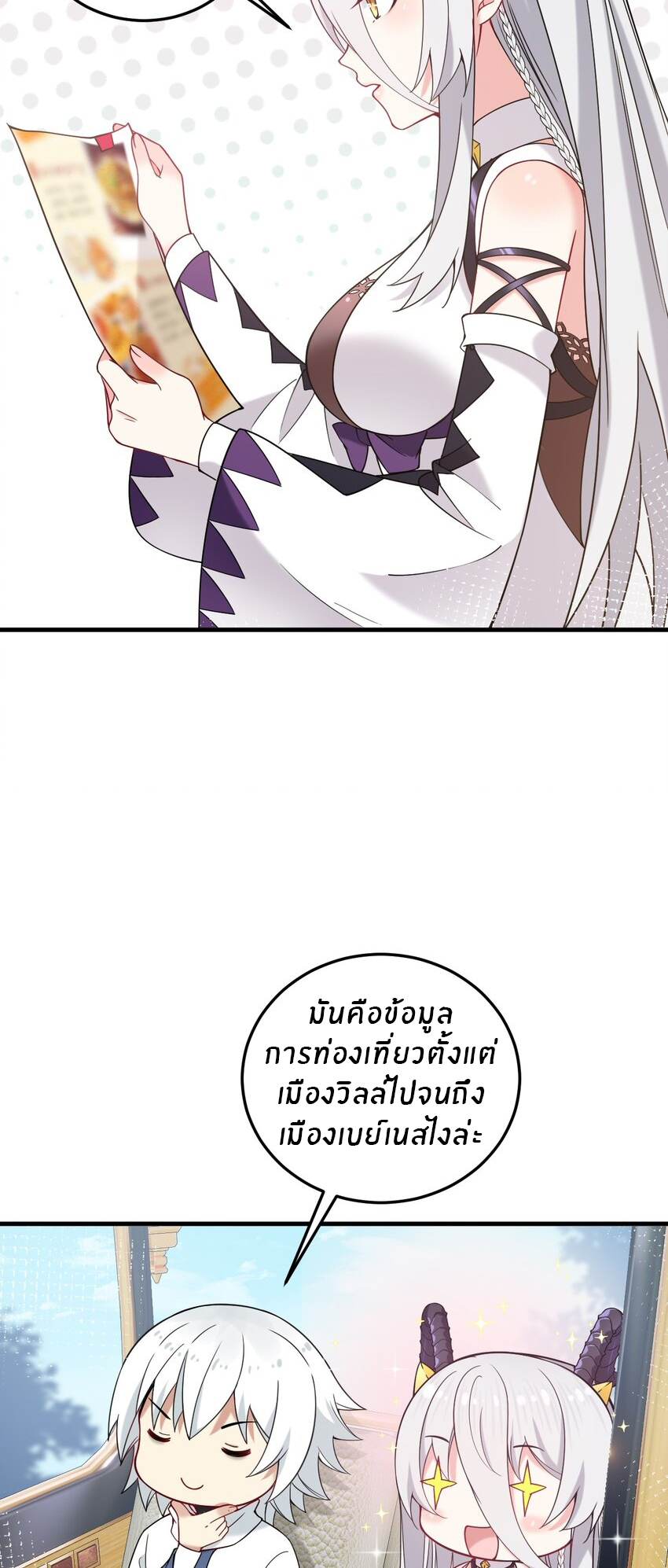 Immortal Me And Eldritch Wife ตอนที่ 28 หน้า 19