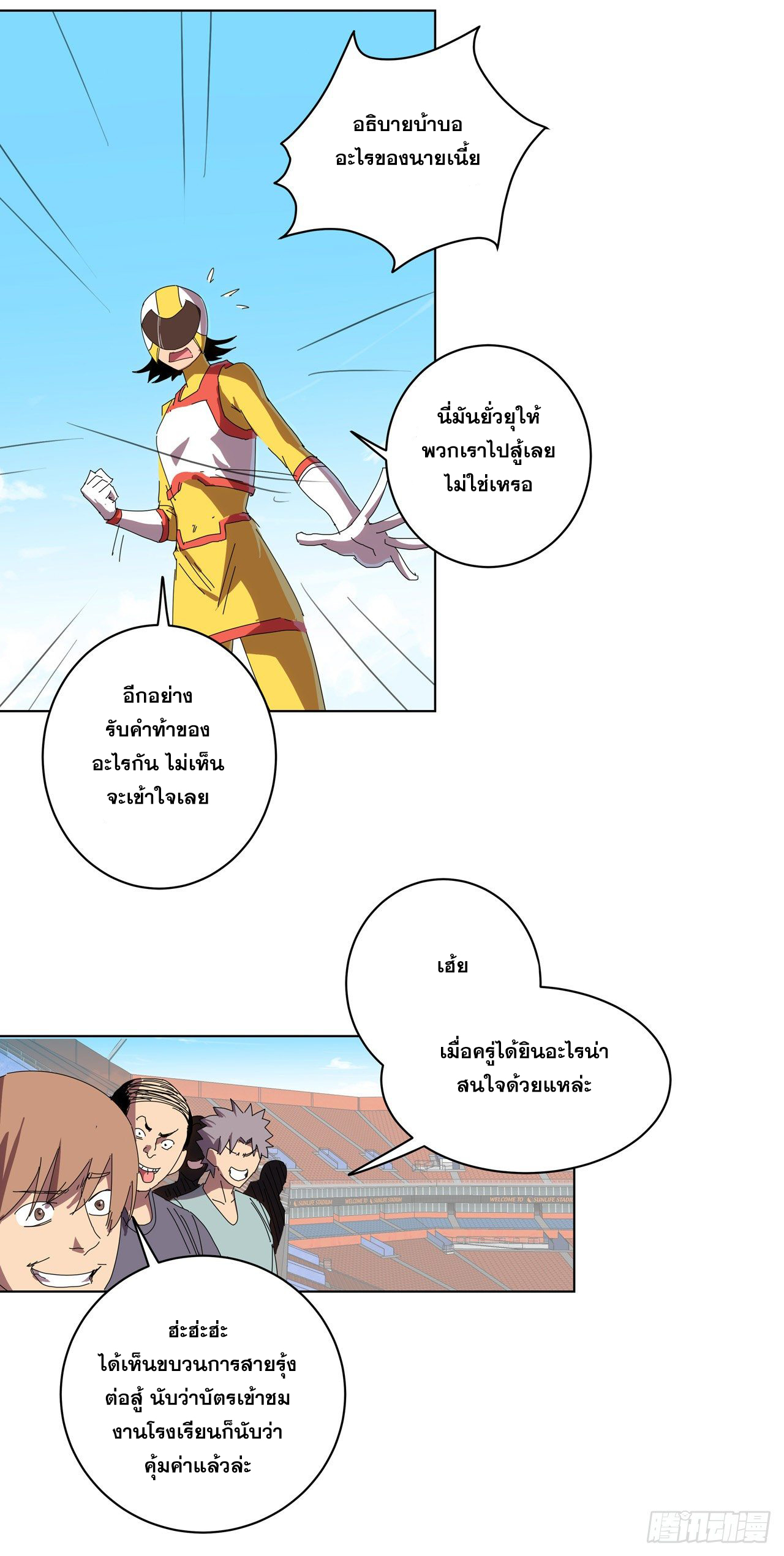 Cultivator vs Superhero (ทันจีน) ตอนที่ 30 หน้า 19