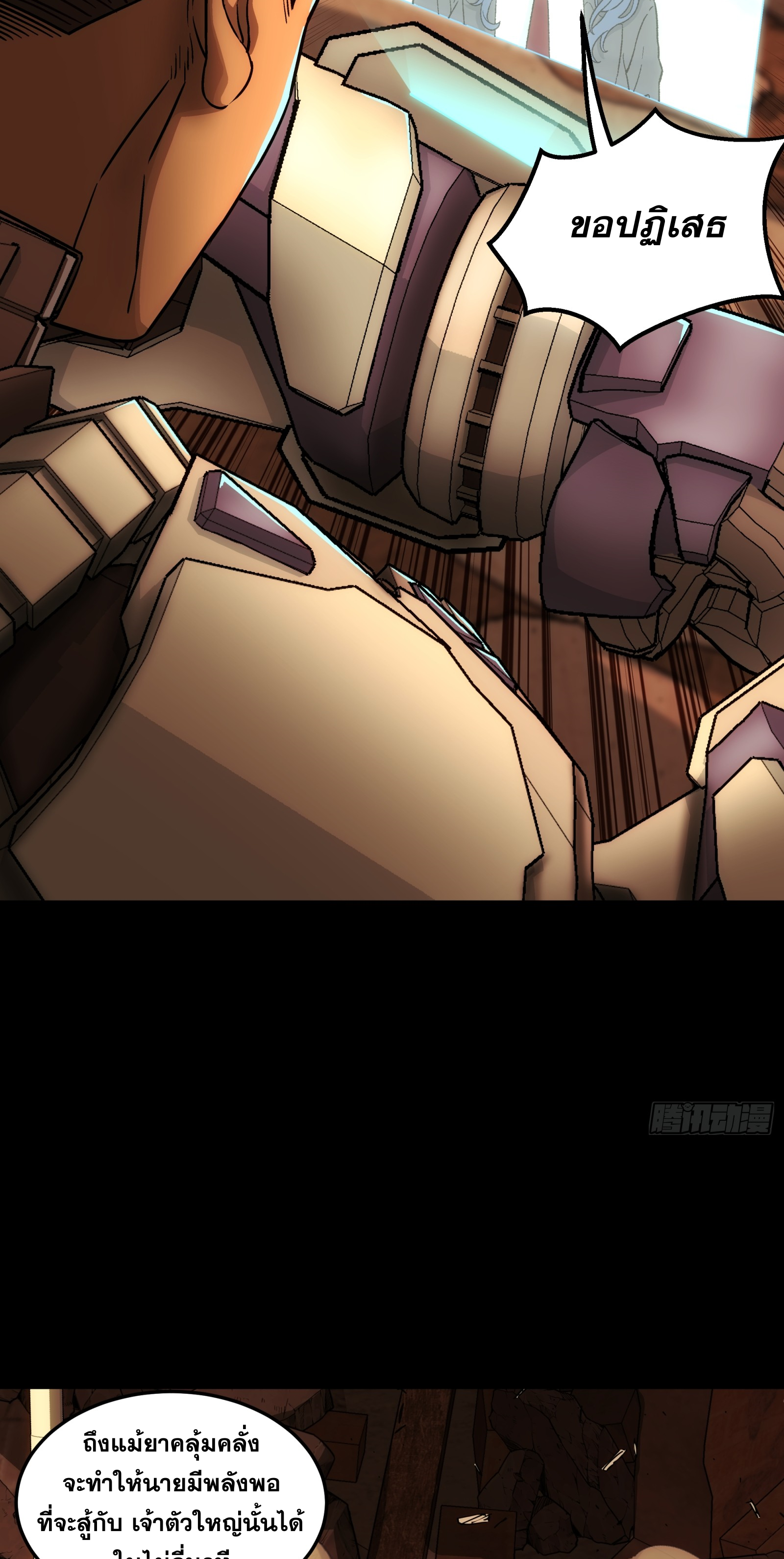 Steel Covenant ตอนที่ 9 หน้า 13