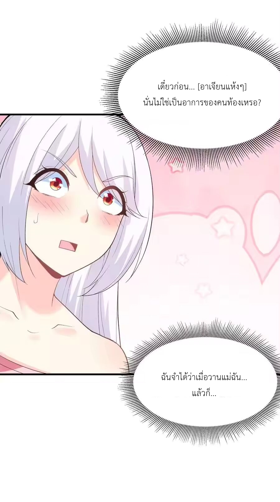 My Harem Is Entirely Female Demon Villains ตอนที่ 137 หน้า 23