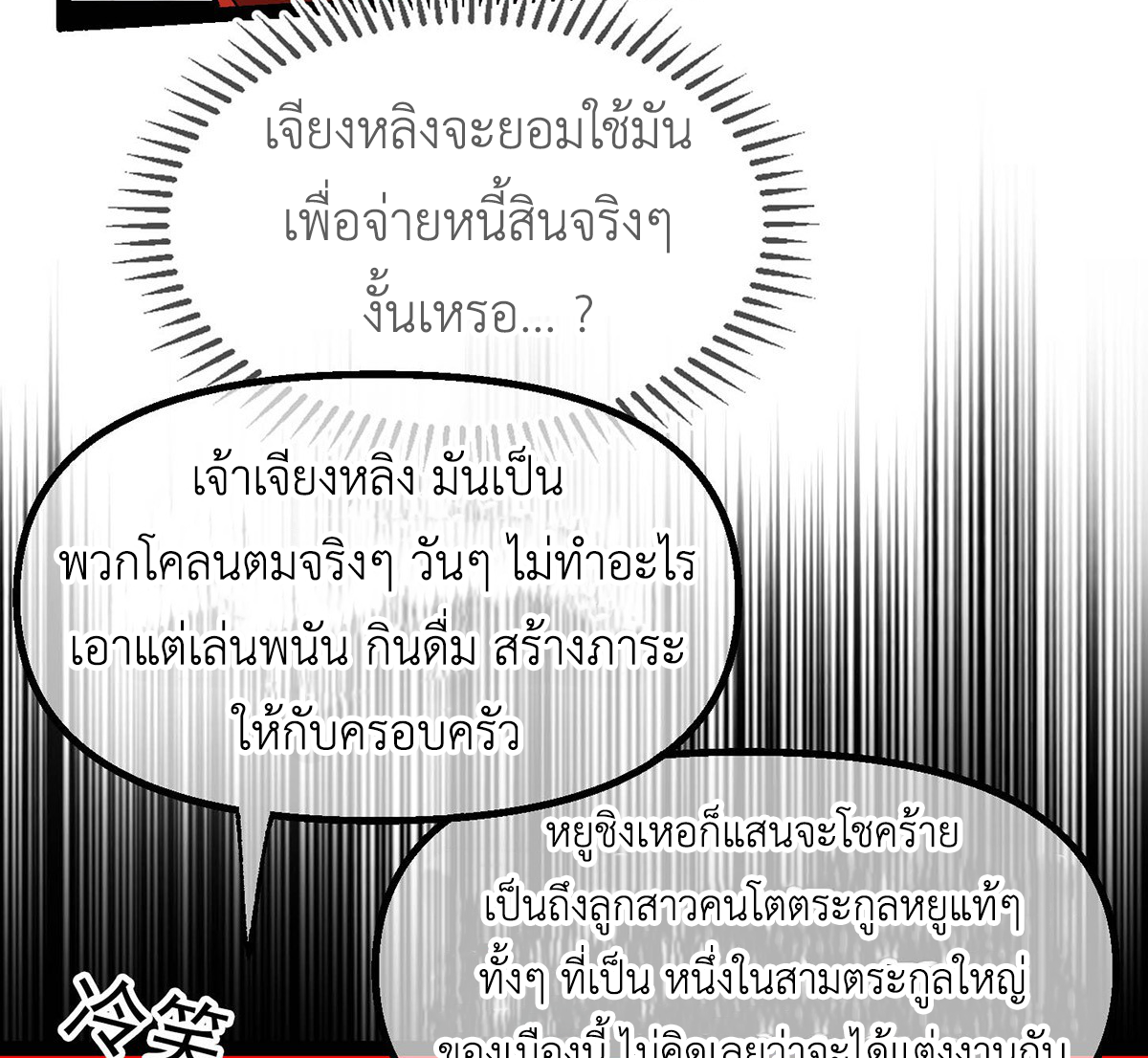 (ทันจีน) Mechanical Master (โคตรปรมาจารย์เทพจักรกล) ตอนที่ 2 หน้า 16