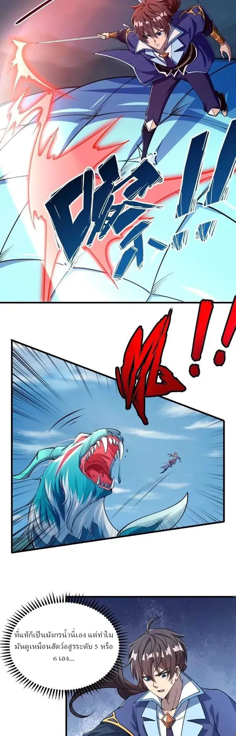 ข้าคือผู้กลืนกินความสามารถ ตอนที่ 4 หน้า 9