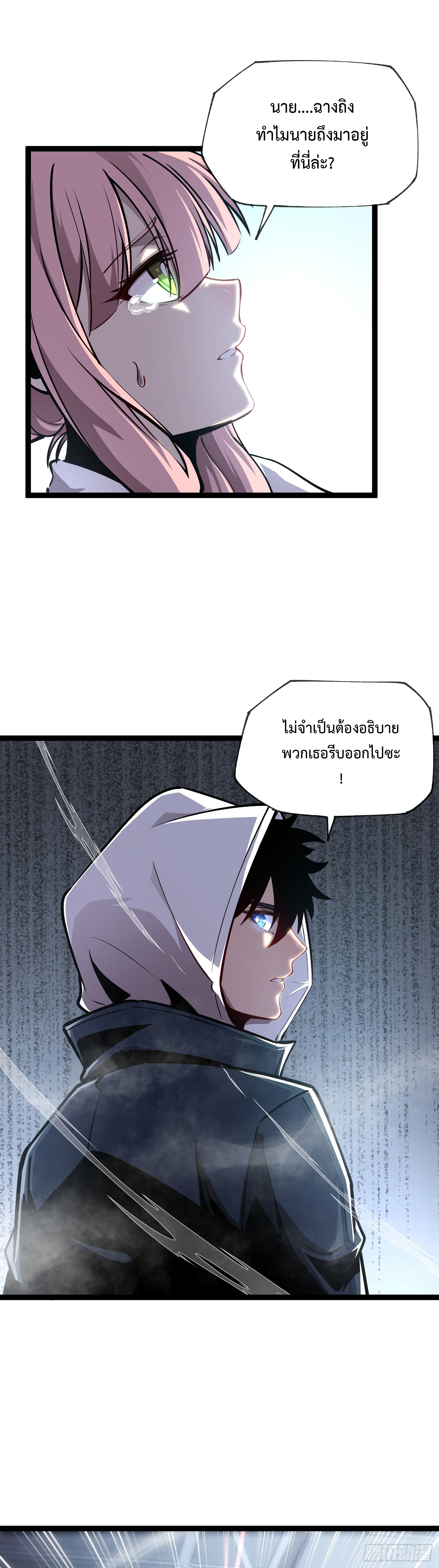 Seed of the Abyss - เมล็ดพันธุ์แห่งนรก ตอนที่ 9 หน้า 31