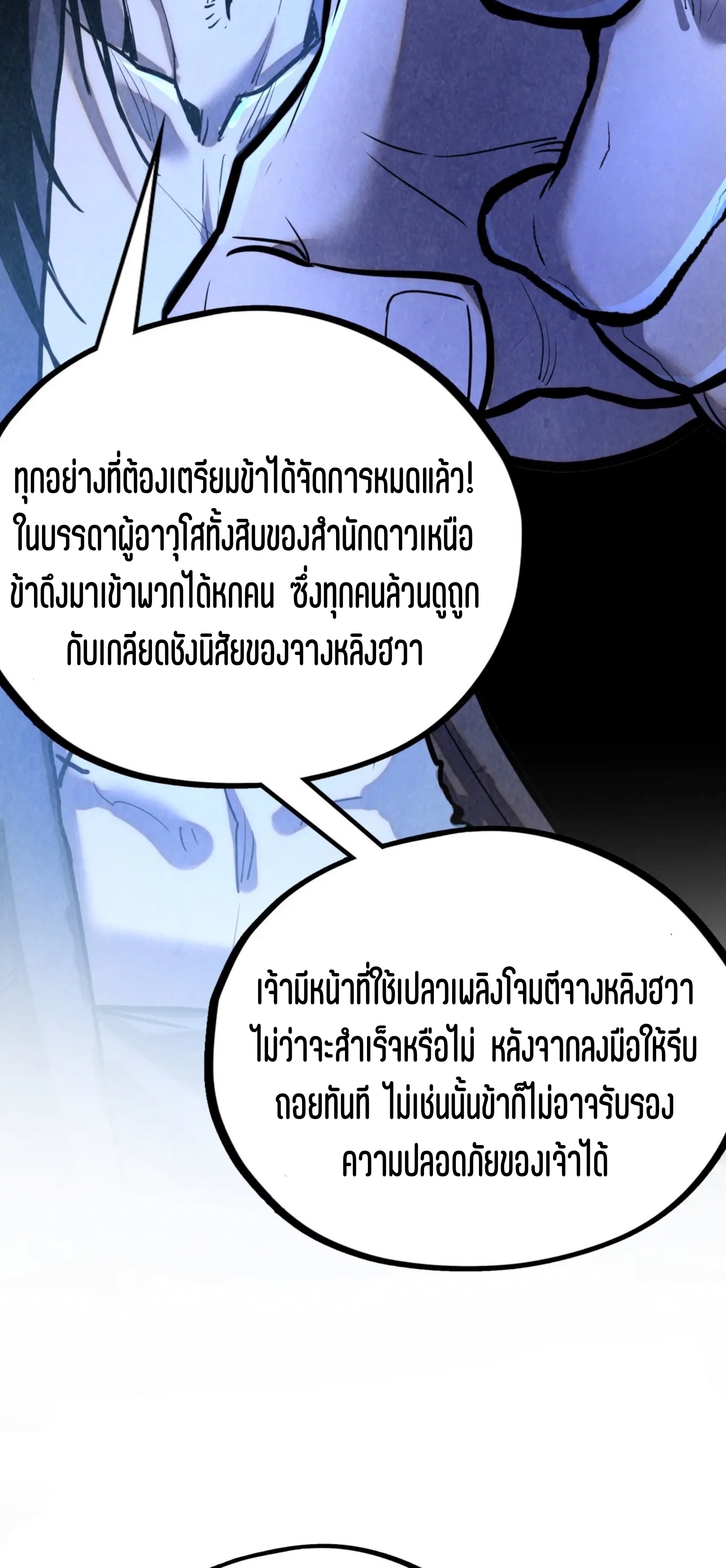 มหาเทพนิรันดร์กาล ตอนที่ 313 หน้า 40