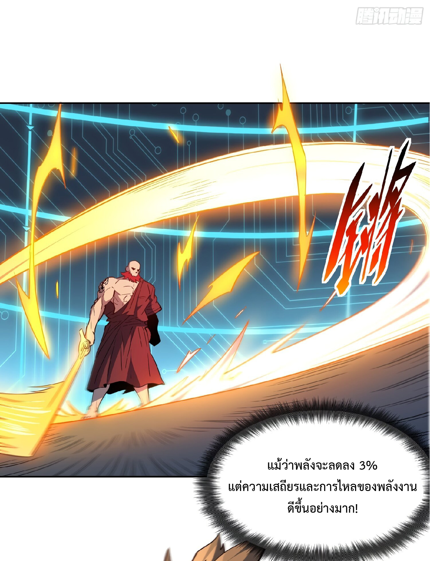 The People On Earth Are Too Ferocious ตอนที่ 89 หน้า 12