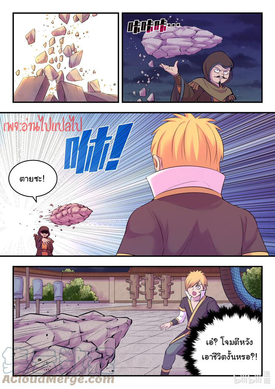 King of Spirit beast - ราชาแห่งสัตว์วิญญาณ ตอนที่ 121 หน้า 14