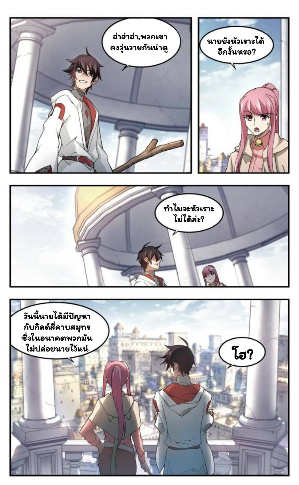 จอมเวทย์กังฟู ตอนที่ 26 หน้า 7