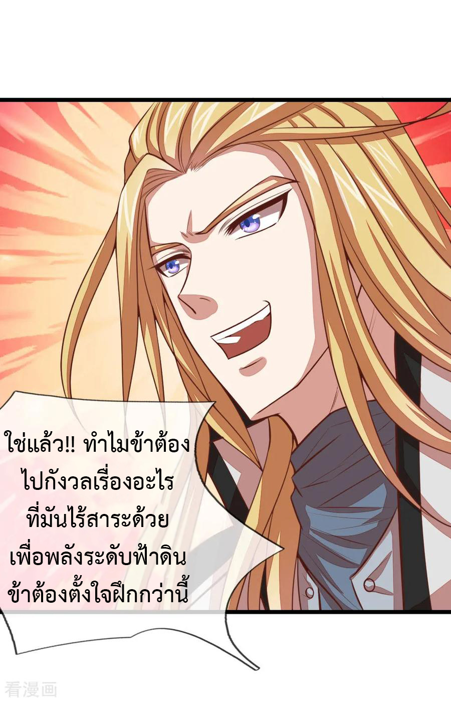 การกลับมาของเทพทำลายล้าง ตอนที่ 16 หน้า 19