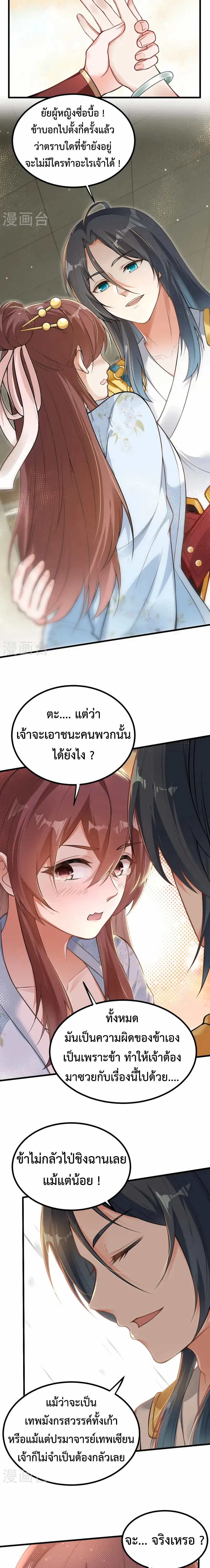 (ทันจีน) Back To The Emperor (ซูเฉิน จักรพรรดิเซียนกลับชาติ) ตอนที่ 10 หน้า 2