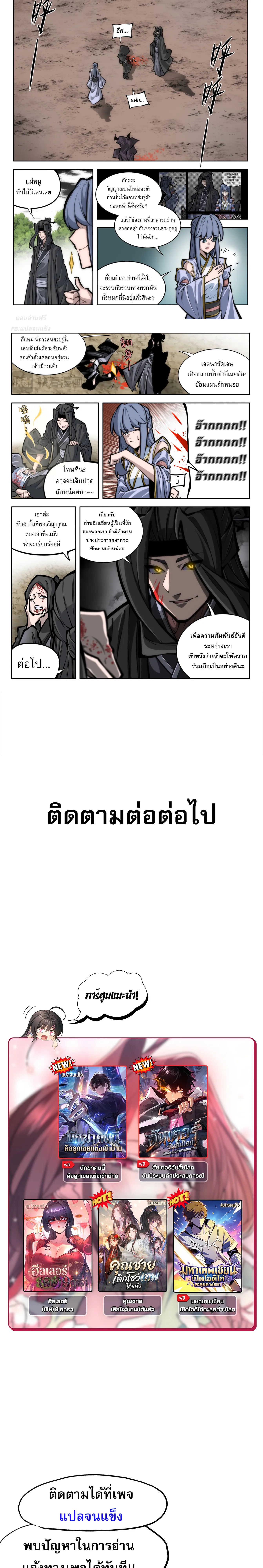 พงศาวดารเทพบรรพกาล ตอนที่ 2 หน้า 5
