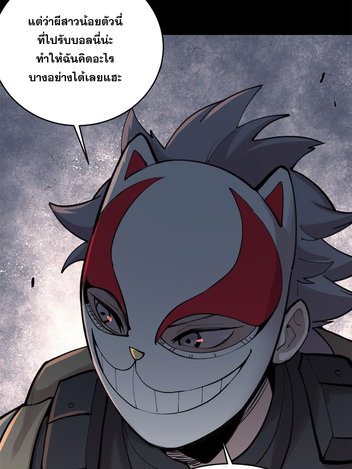 ผู้เล่นสุดโฉด ตอนที่ 32 หน้า 25