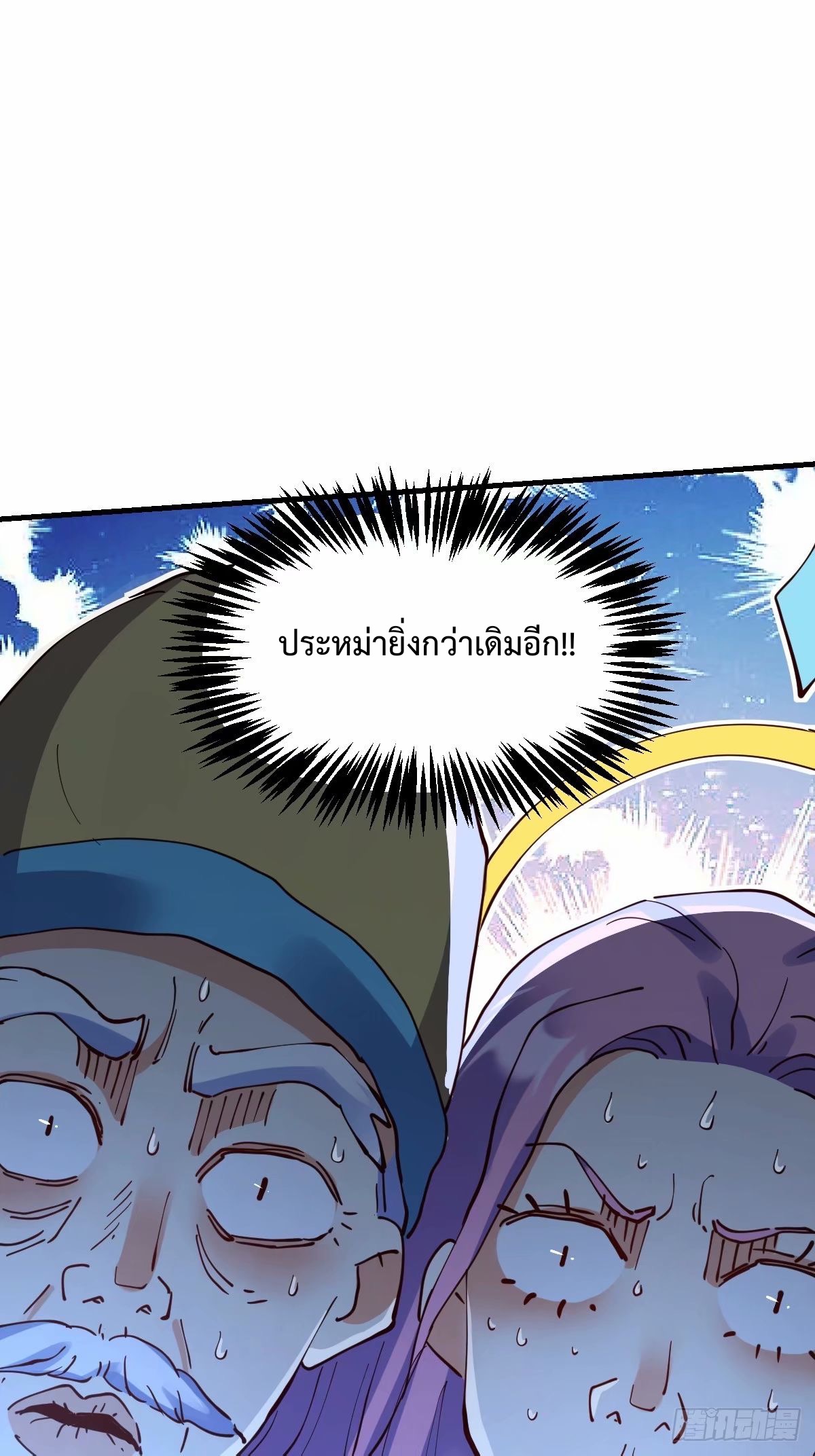 กลายเป็นว่าข้าคือจอมยุทธ์ผู้ยิ่งใหญ่ ตอนที่ 232 หน้า 18