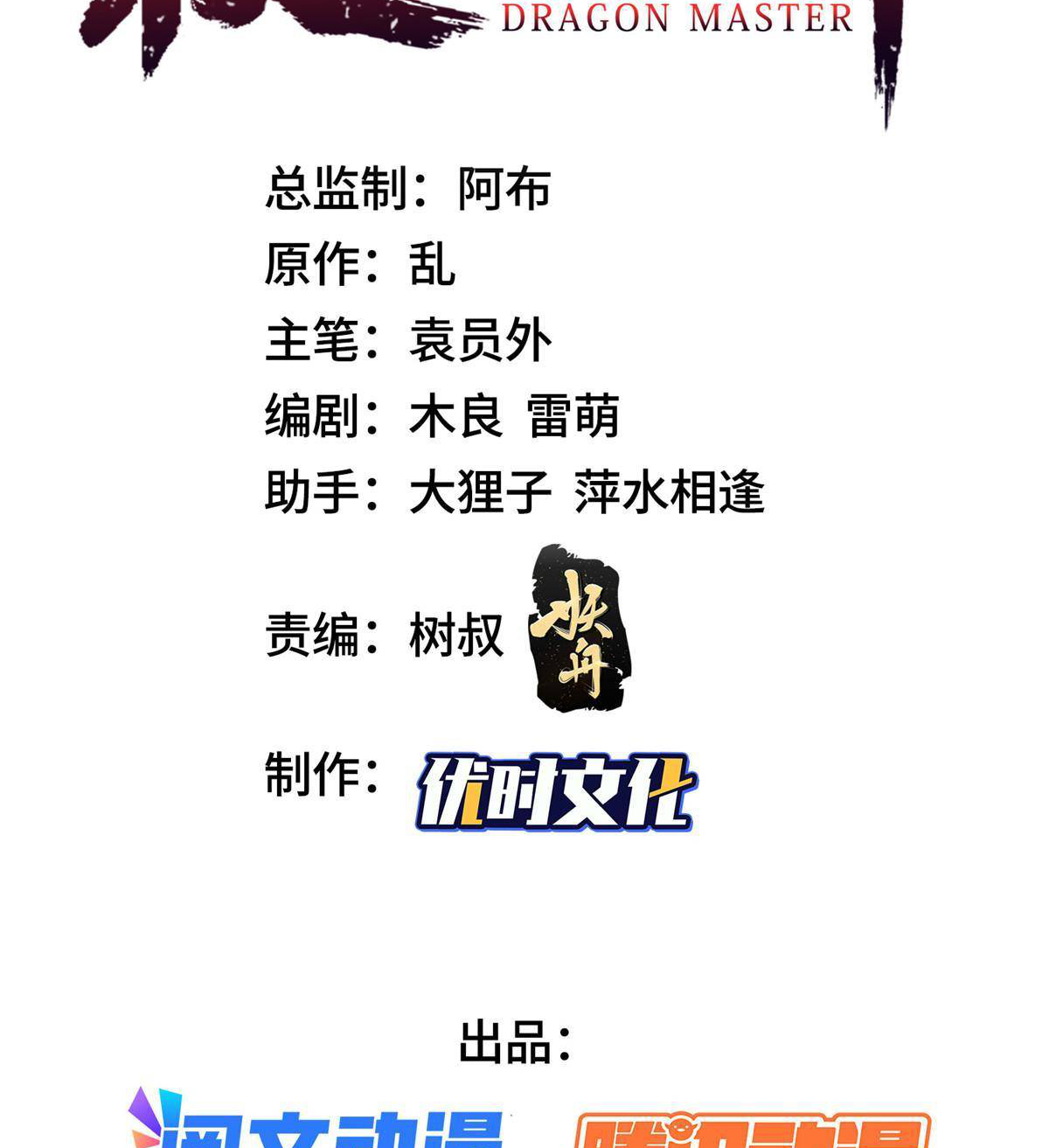 (ชนจีน) Dragon Master (จูหมิง นักรบเซียนมังกร) ตอนที่ 132 หน้า 3