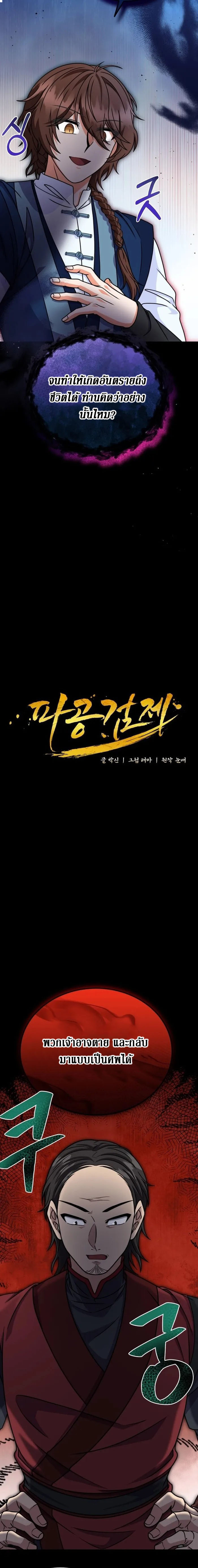 Sword Breaker ตอนที่ 13 หน้า 5