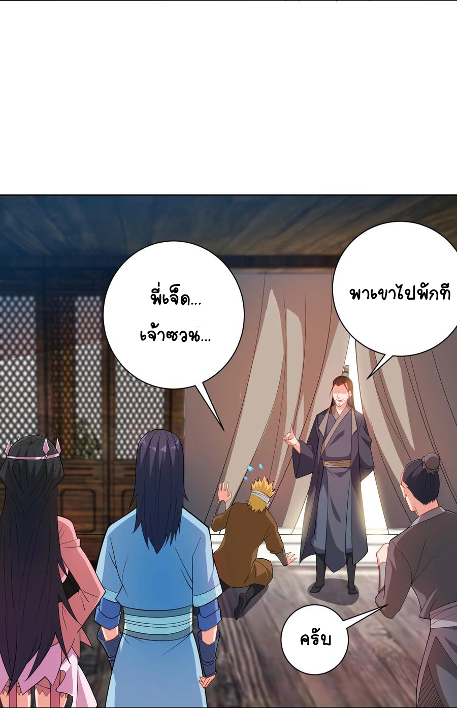 นักรบคีย์บอร์ดอมตะ ตอนที่ 36 หน้า 23