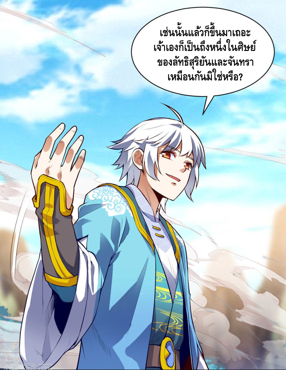 Martial Emperor ตอนที่ 19 หน้า 36