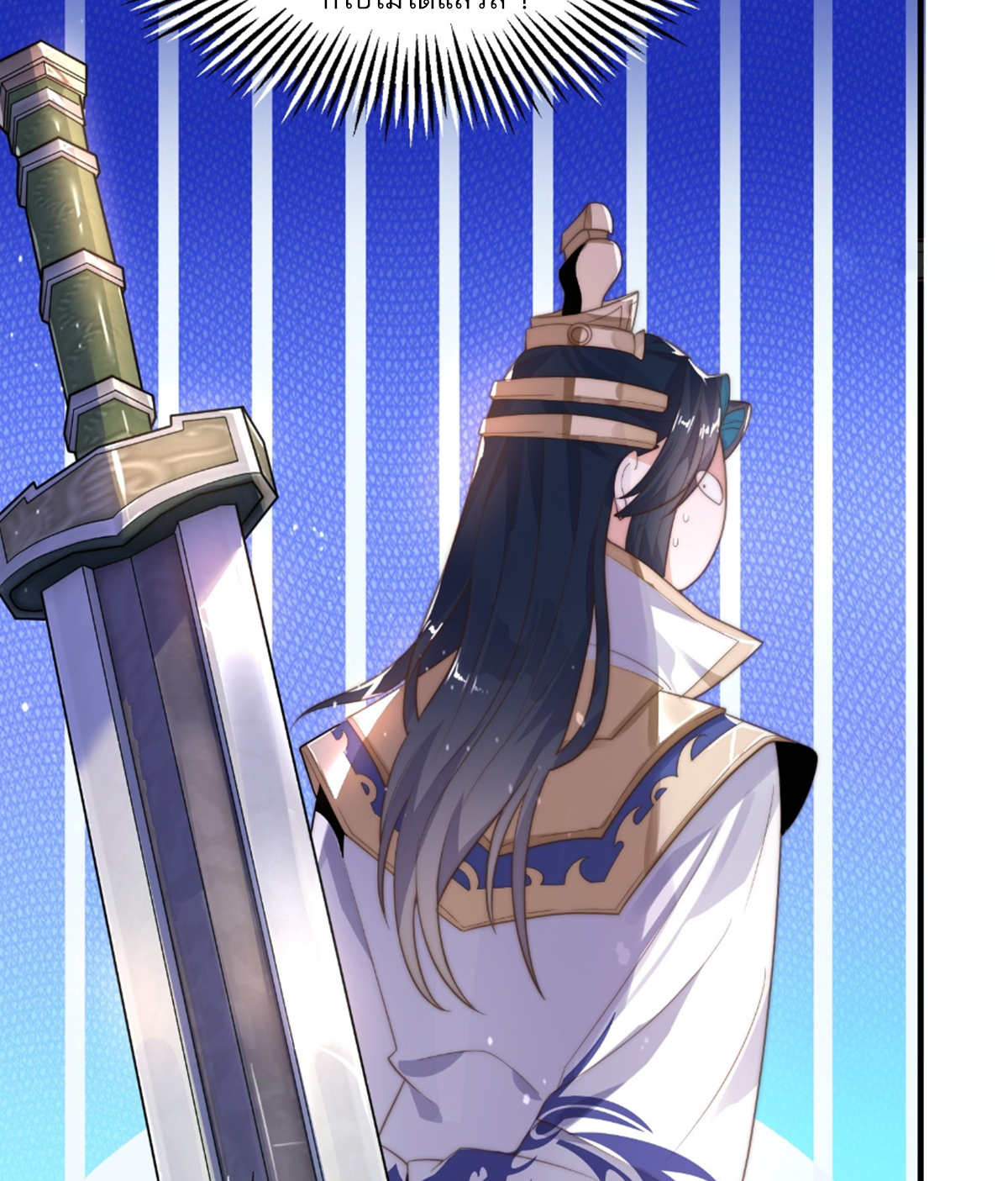 ซวยแล้วข้าโดนตามล่าจากศิษย์ในสำนัก ตอนที่ 11 หน้า 39