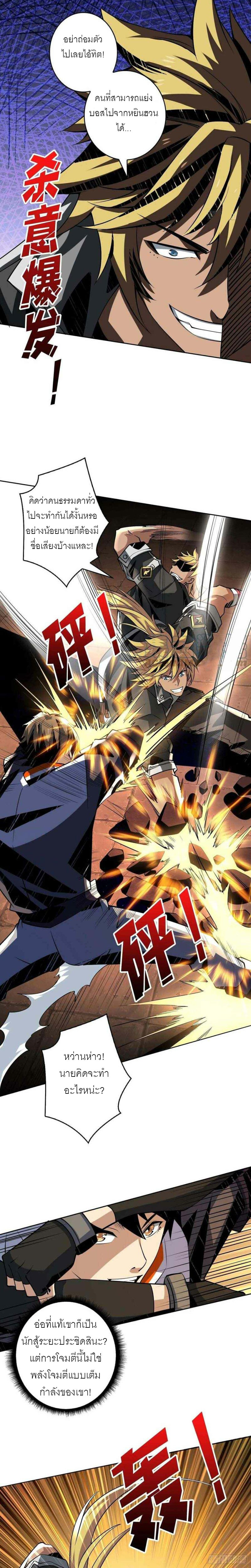 (ชนจีน) IT STARTS WITH A KINGPIN ACCOUNT - จุติจอมราชัน ตอนที่ 124 หน้า 9