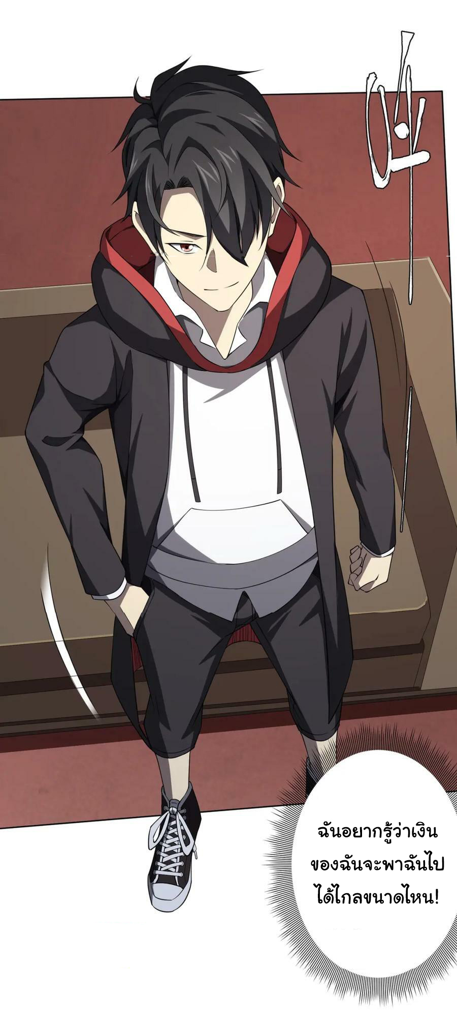 Start with trillions of coins ตอนที่ 20 หน้า 33