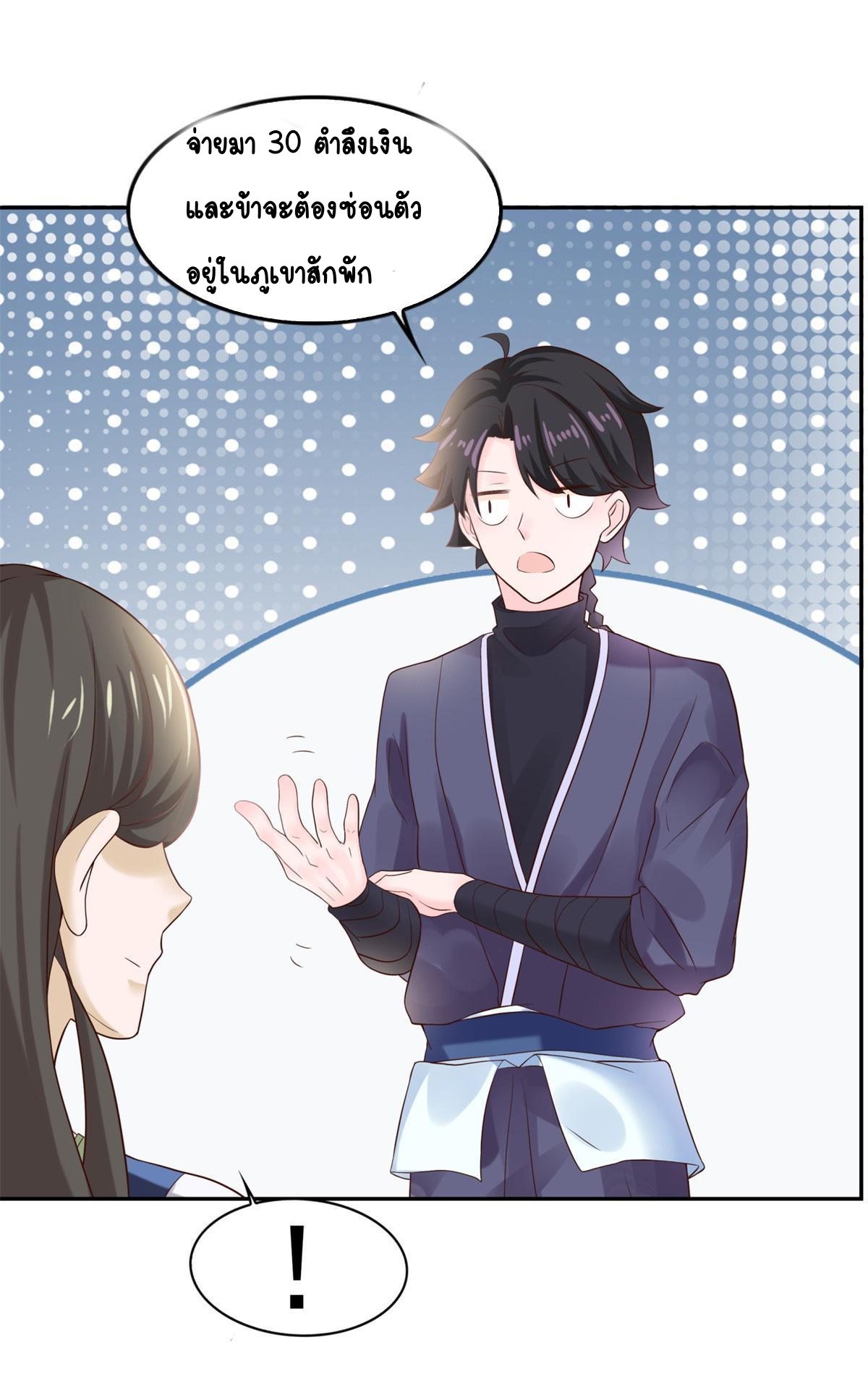 Double Cultivation ตอนที่ 4 หน้า 26