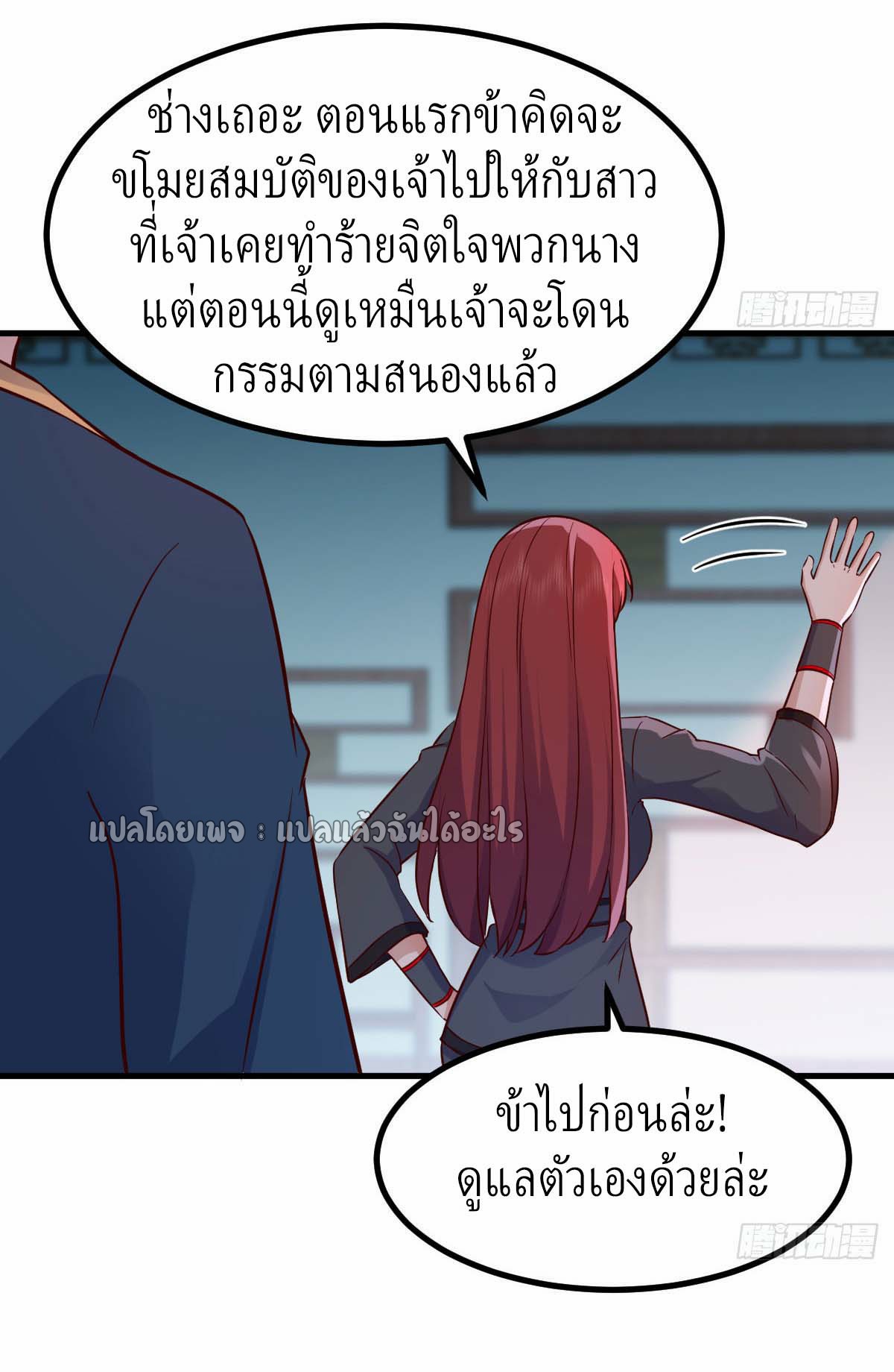 เกิดใหม่ทั้งทีมีเงินแค่เหรีญเดียว ตอนที่ 4 หน้า 9